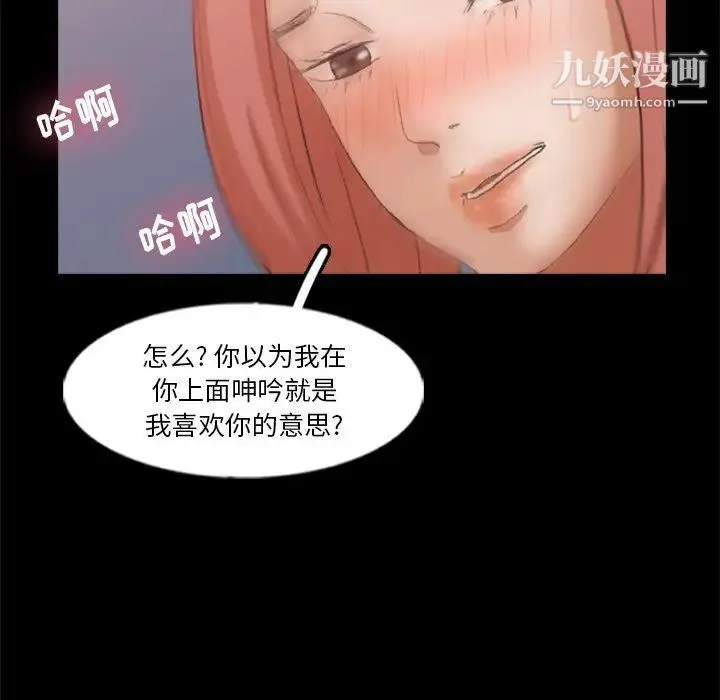 隐秘的邻居们 - 第58话 - page 34