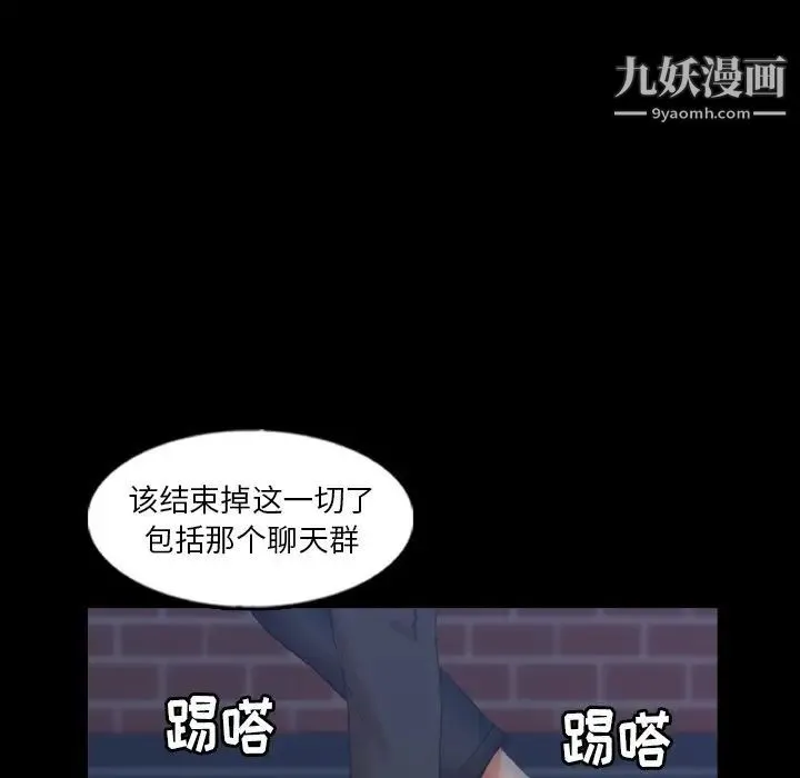 隐秘的邻居们 - 第58话 - page 40