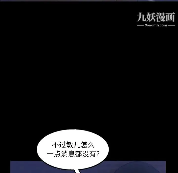 隐秘的邻居们 - 第58话 - page 43