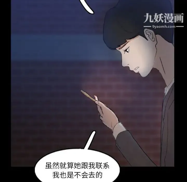 隐秘的邻居们 - 第58话 - page 44