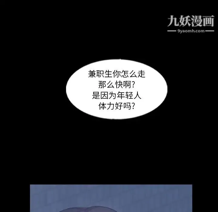 隐秘的邻居们 - 第58话 - page 52