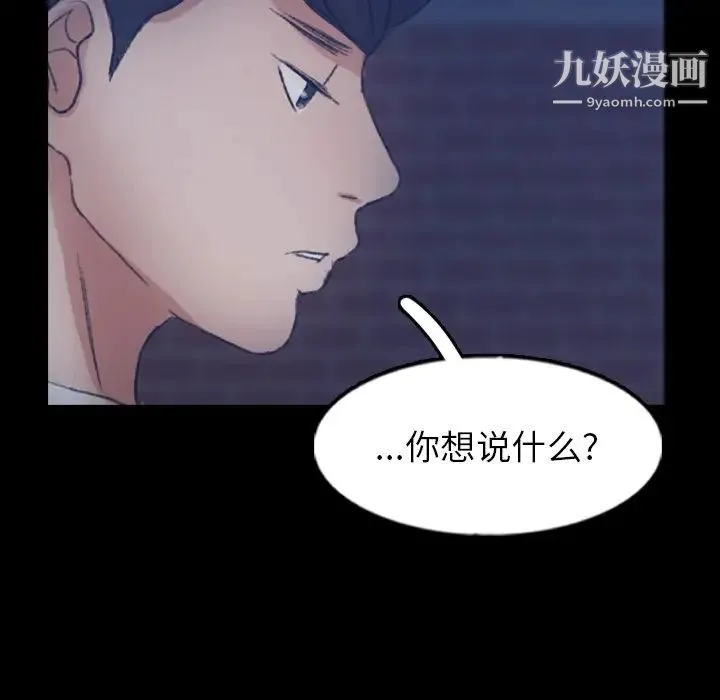 隐秘的邻居们 - 第58话 - page 60
