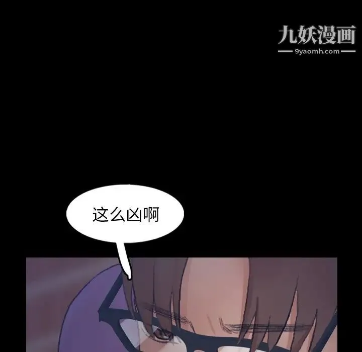 隐秘的邻居们 - 第58话 - page 61
