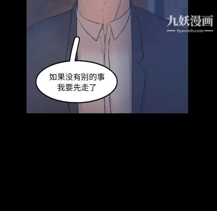 隐秘的邻居们 - 第58话 - page 64