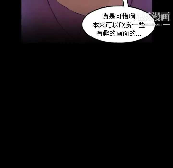隐秘的邻居们 - 第58话 - page 68