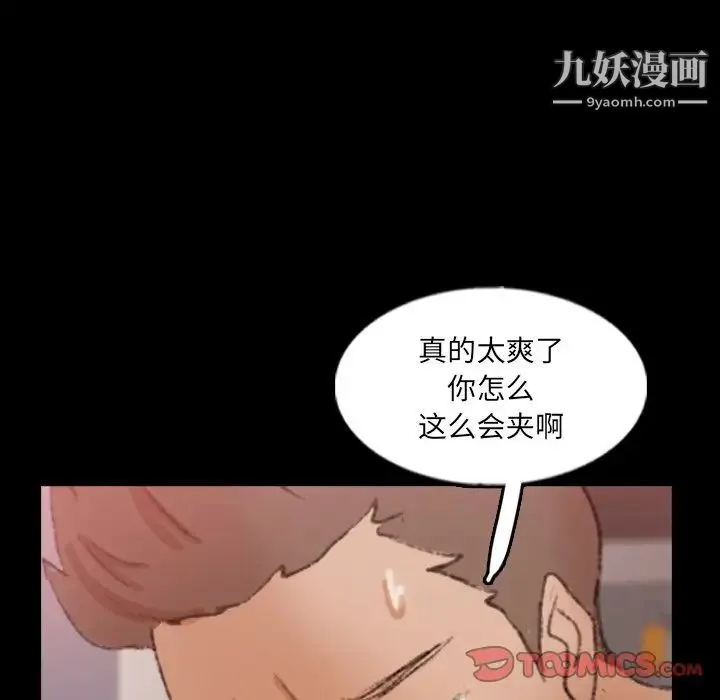 隐秘的邻居们 - 第58话 - page 74