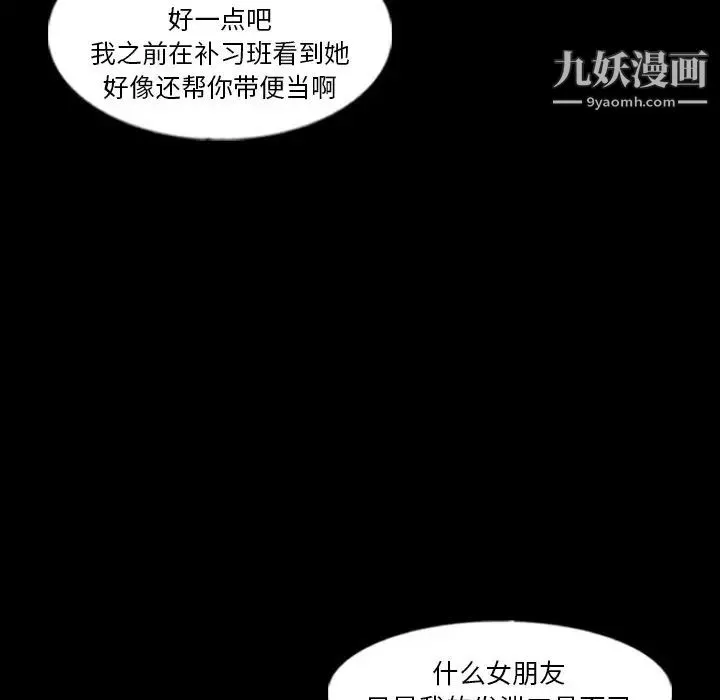 隐秘的邻居们 - 第58话 - page 85