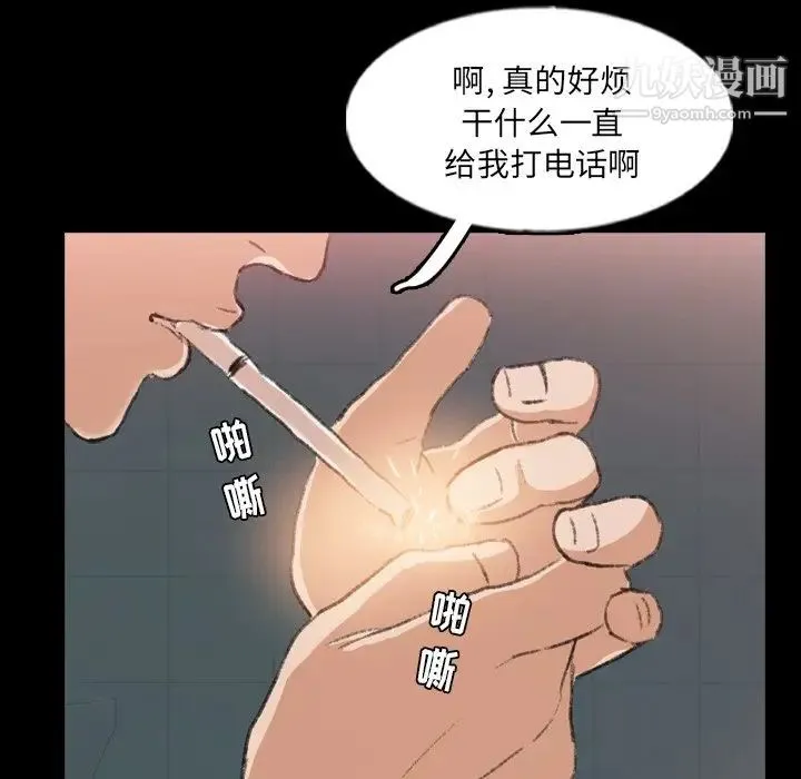 隐秘的邻居们 - 第58话 - page 91