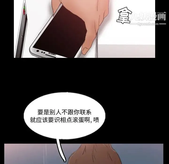 隐秘的邻居们 - 第58话 - page 93