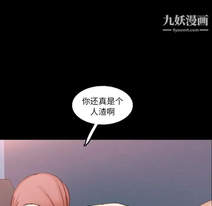 隐秘的邻居们 - 第58话 - page 95