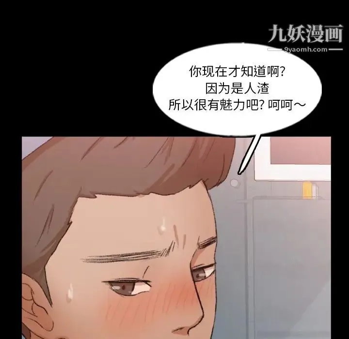 隐秘的邻居们 - 第58话 - page 97