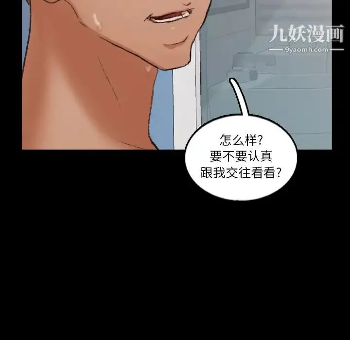 隐秘的邻居们 - 第58话 - page 98