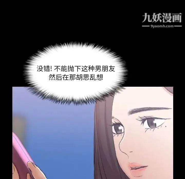 隐秘的邻居们 - 第10话 - page 20
