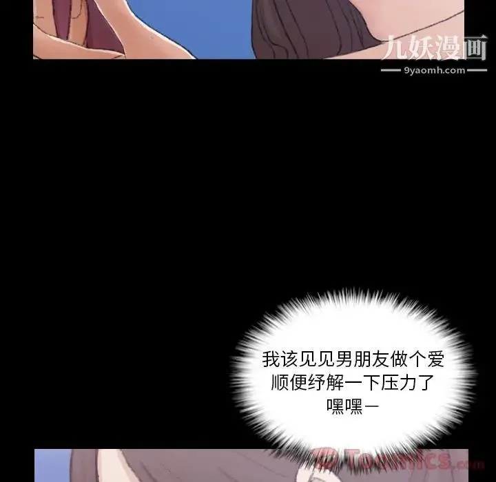 隐秘的邻居们 - 第10话 - page 21