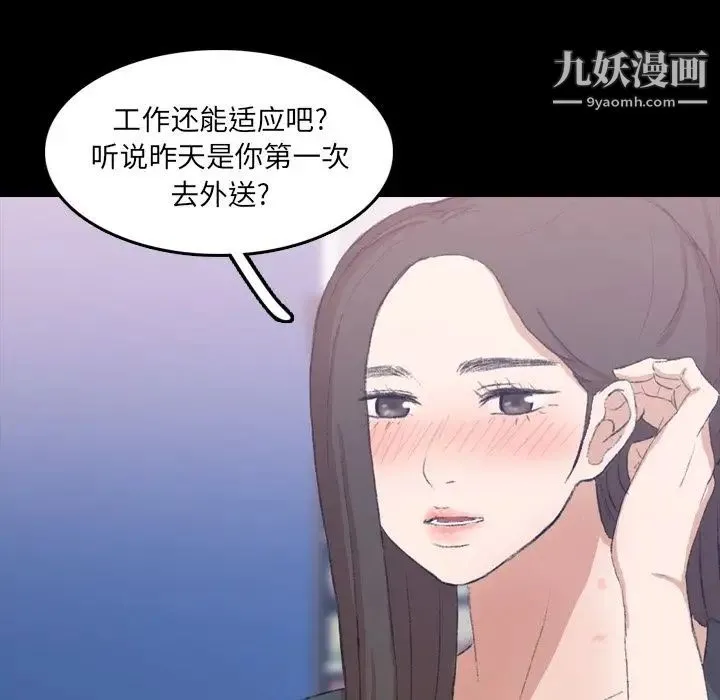 隐秘的邻居们 - 第10话 - page 34