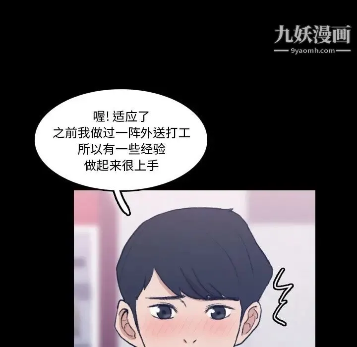 隐秘的邻居们 - 第10话 - page 36