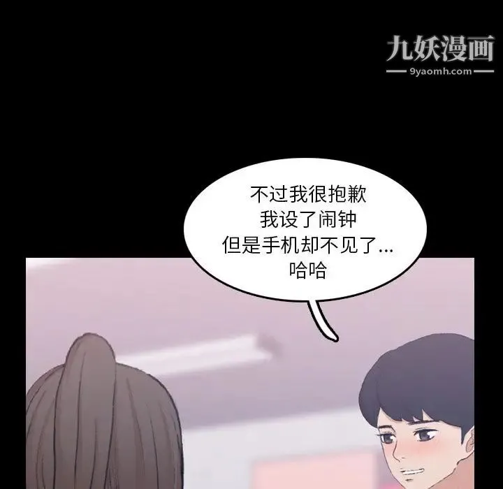 隐秘的邻居们 - 第10话 - page 38