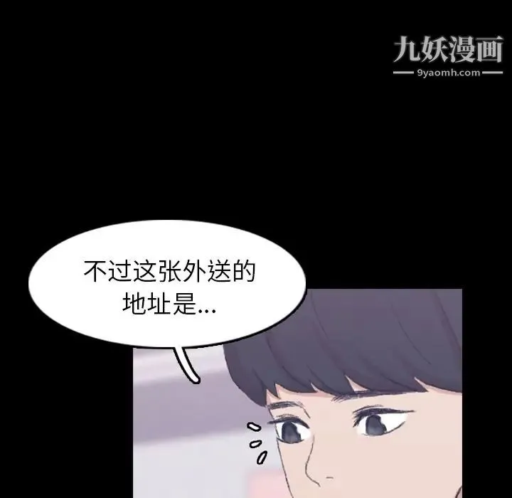隐秘的邻居们 - 第10话 - page 43