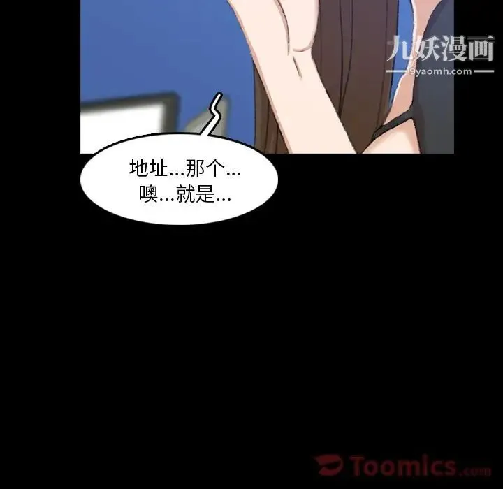 隐秘的邻居们 - 第10话 - page 48