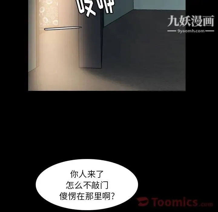 隐秘的邻居们 - 第10话 - page 58