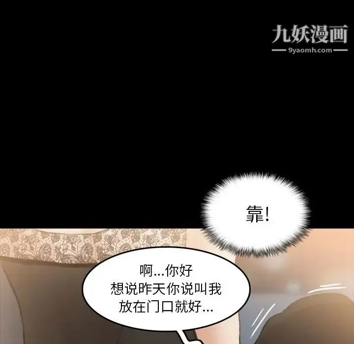 隐秘的邻居们 - 第10话 - page 60