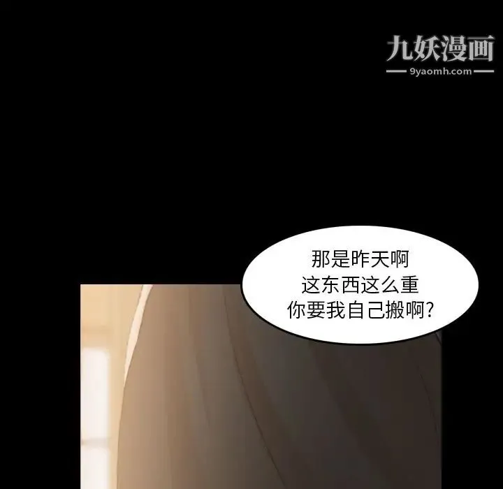 隐秘的邻居们 - 第10话 - page 62