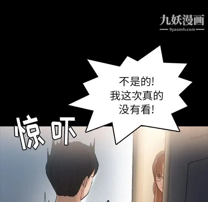 隐秘的邻居们 - 第10话 - page 68