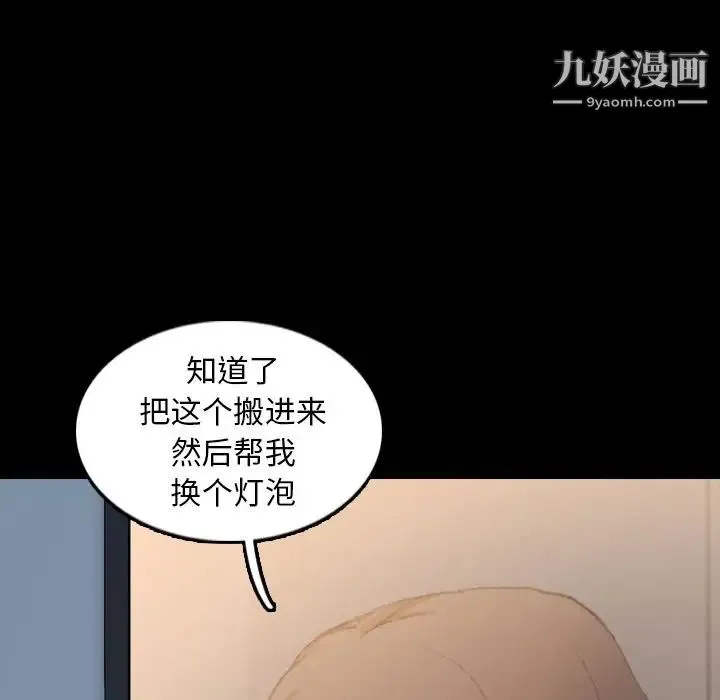 隐秘的邻居们 - 第10话 - page 70