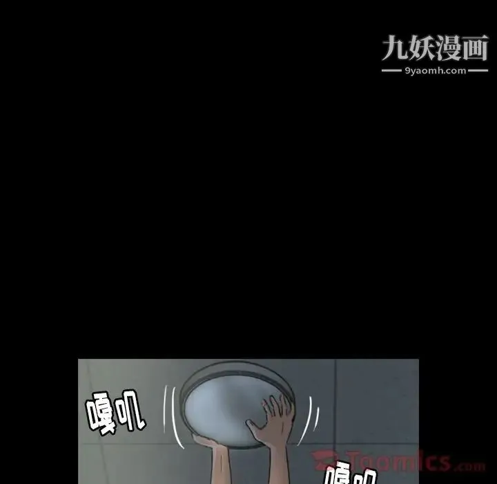 隐秘的邻居们 - 第10话 - page 73