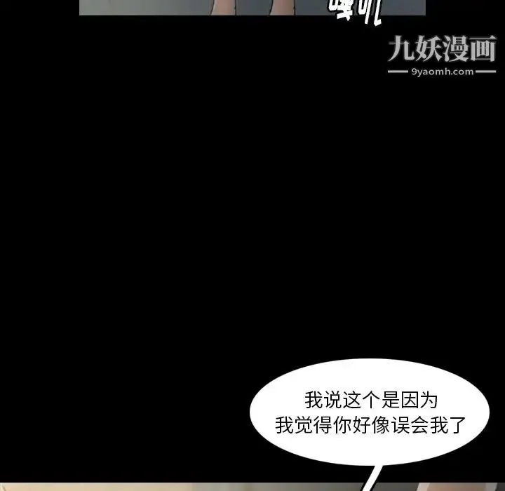 隐秘的邻居们 - 第10话 - page 74