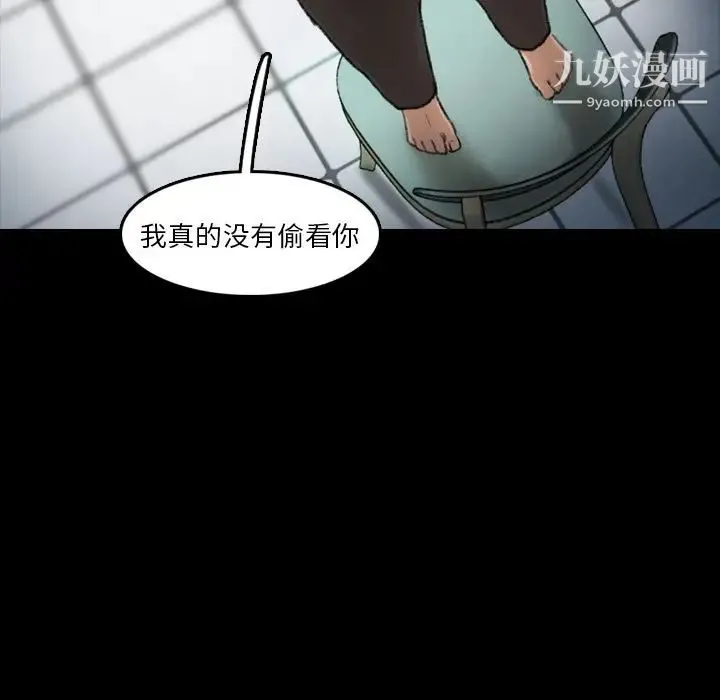 隐秘的邻居们 - 第10话 - page 76