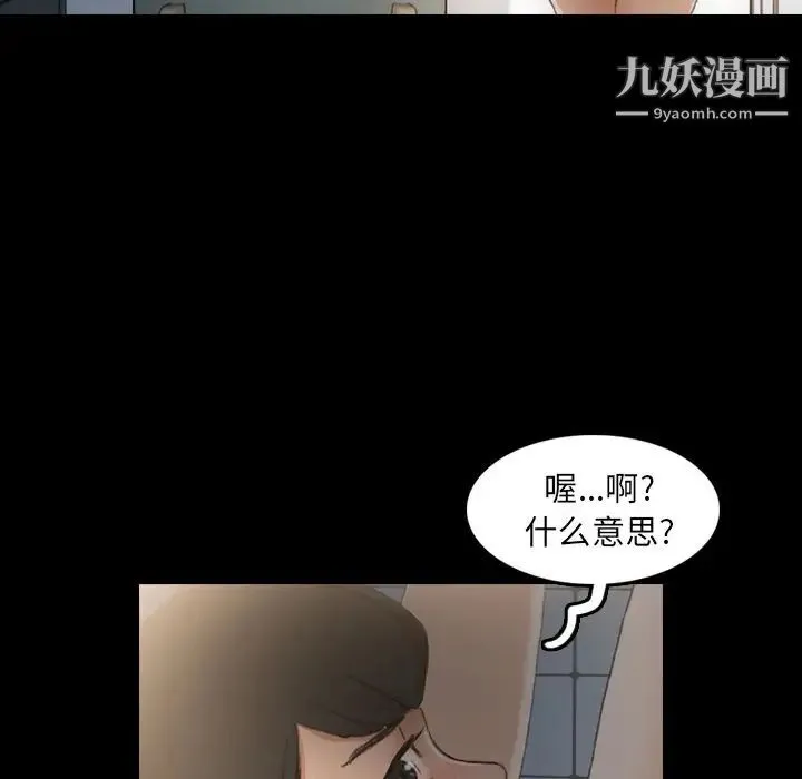 隐秘的邻居们 - 第10话 - page 81