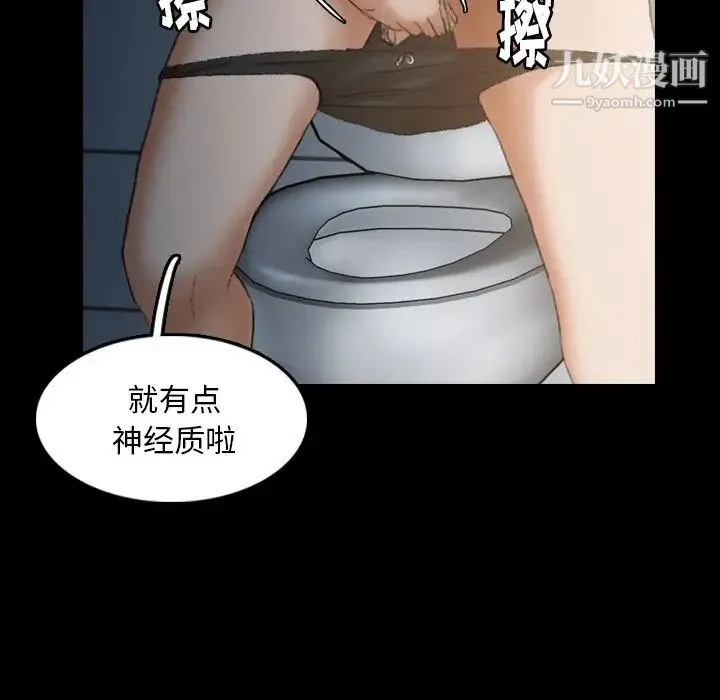 隐秘的邻居们 - 第10话 - page 95