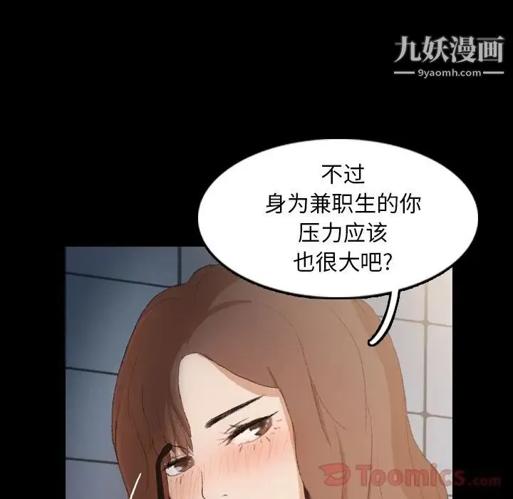 隐秘的邻居们 - 第10话 - page 96