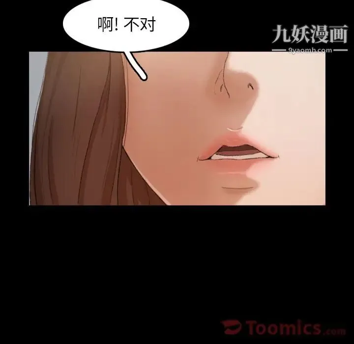 隐秘的邻居们 - 第10话 - page 98