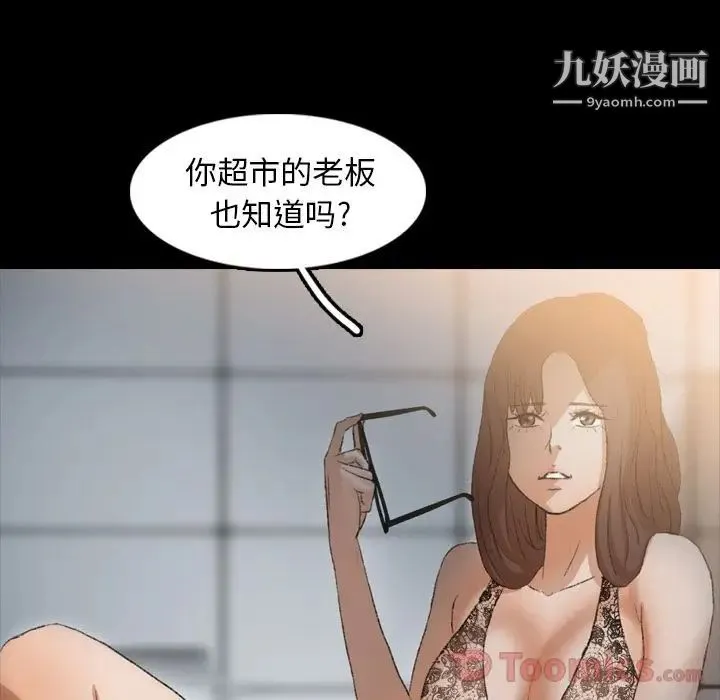 隐秘的邻居们 - 第10话 - page 101