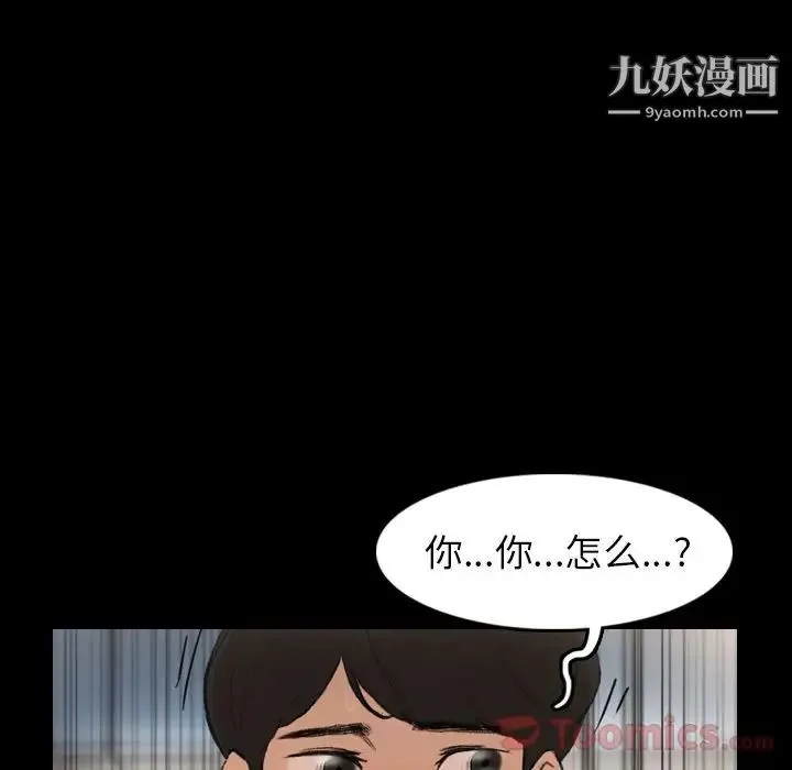 隐秘的邻居们 - 第10话 - page 103