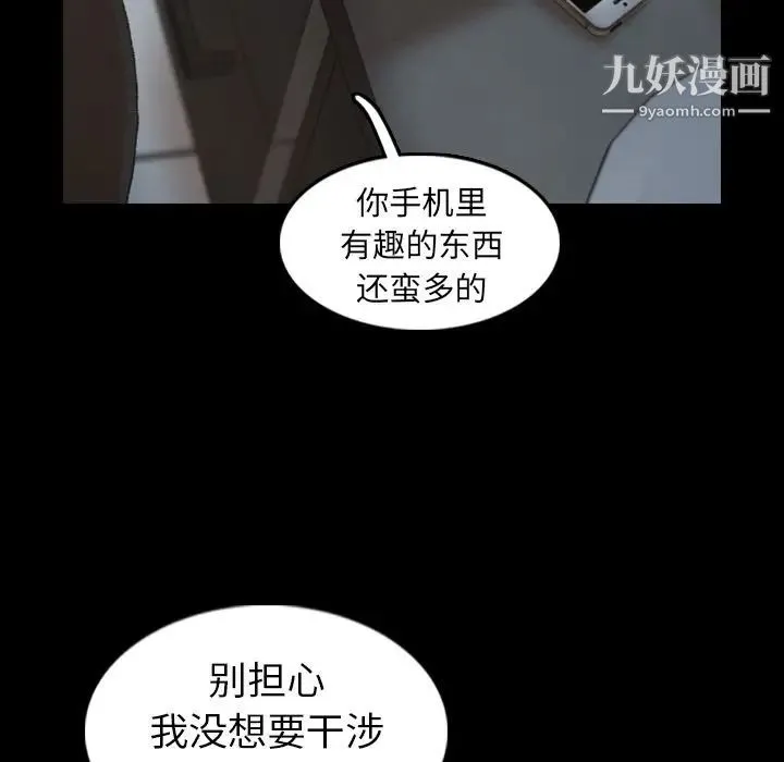 隐秘的邻居们 - 第10话 - page 108