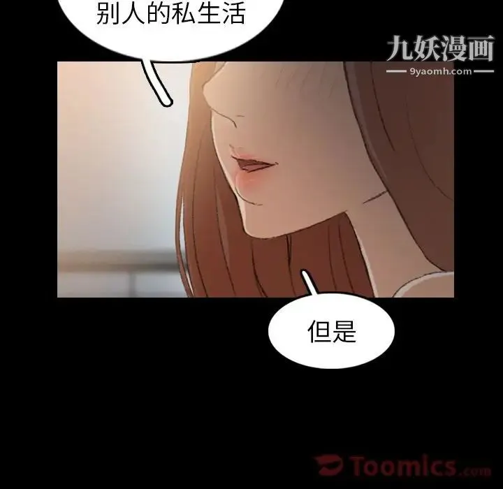 隐秘的邻居们 - 第10话 - page 109