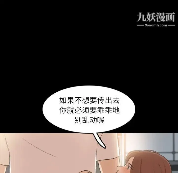 隐秘的邻居们 - 第10话 - page 110