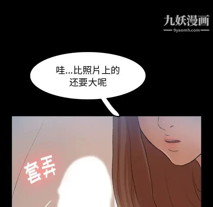 隐秘的邻居们 - 第10话 - page 114