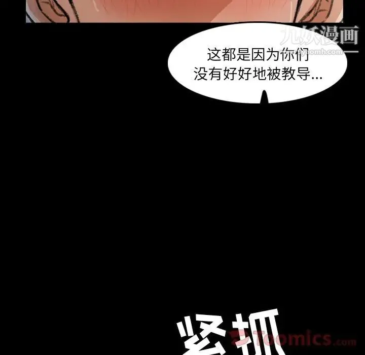隐秘的邻居们 - 第10话 - page 117
