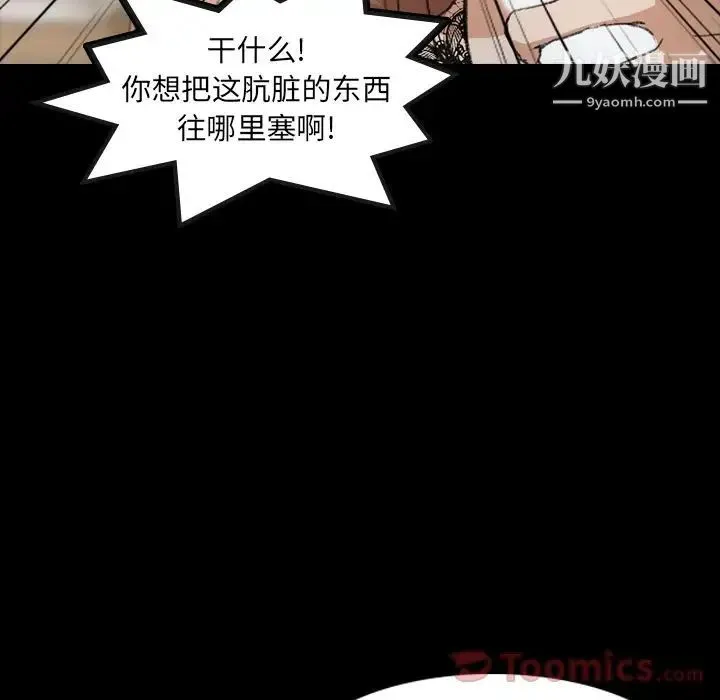 隐秘的邻居们 - 第10话 - page 119