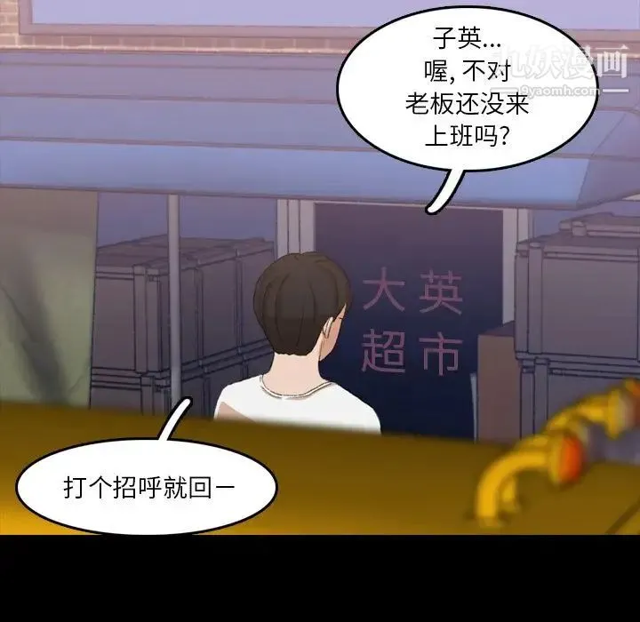 隐秘的邻居们 - 第13话 - page 17