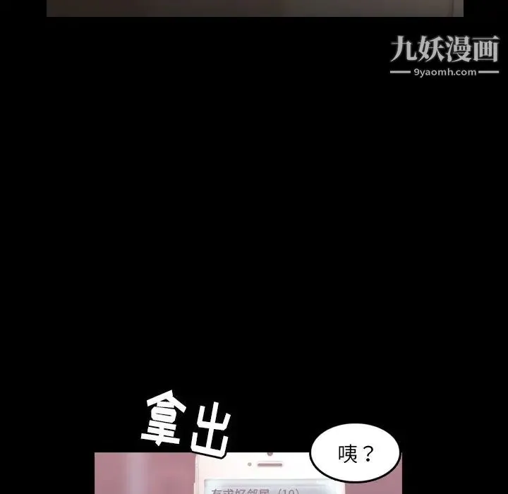 隐秘的邻居们 - 第13话 - page 19