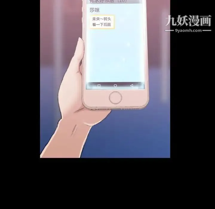 隐秘的邻居们 - 第13话 - page 20