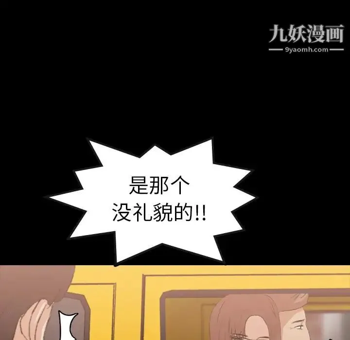 隐秘的邻居们 - 第13话 - page 23