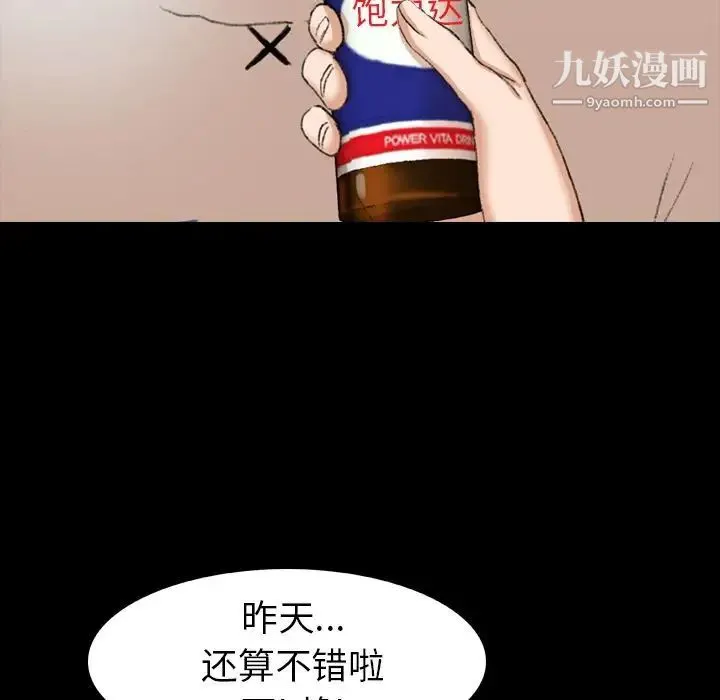 隐秘的邻居们 - 第13话 - page 26