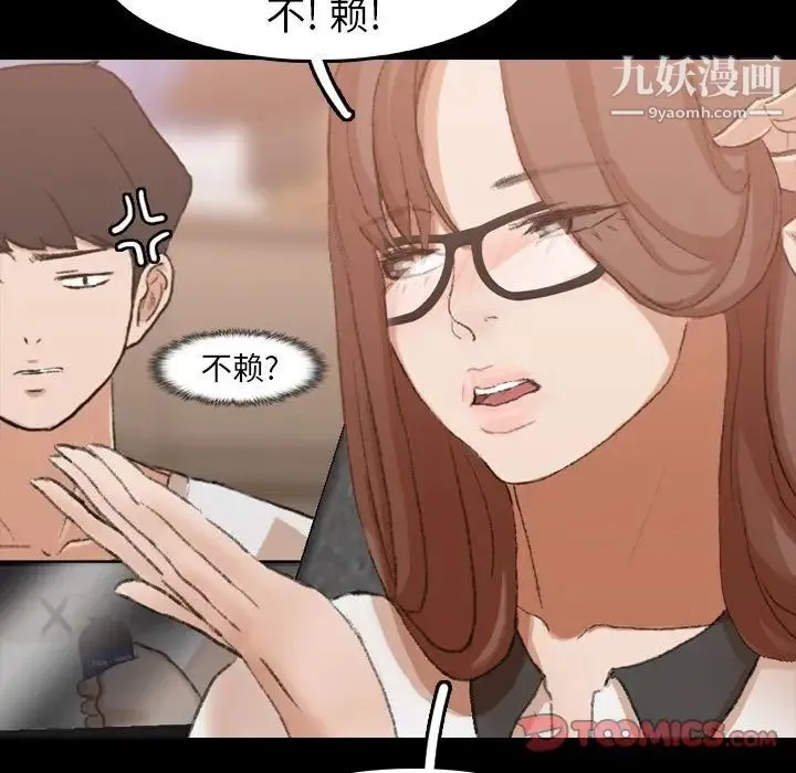 隐秘的邻居们 - 第13话 - page 27