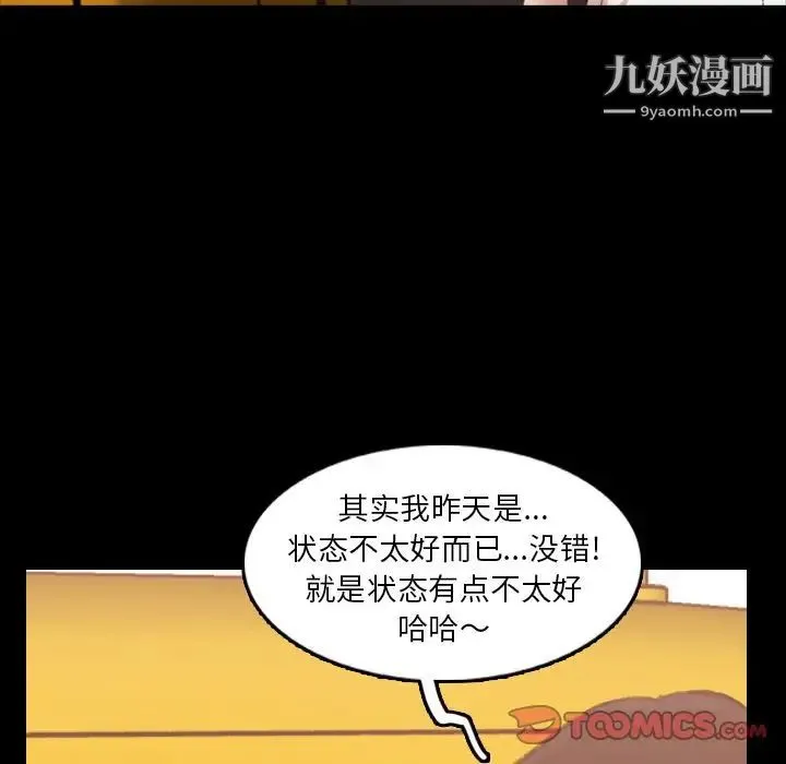 隐秘的邻居们 - 第13话 - page 30